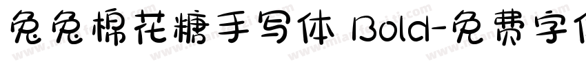 兔兔棉花糖手写体 Bold字体转换